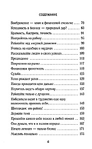 Думай как чемпион. Откровения магната о жизни и бизнесе