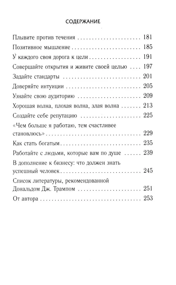 Думай как чемпион. Откровения магната о жизни и бизнесе