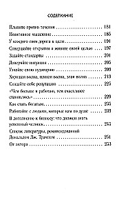 Думай как чемпион. Откровения магната о жизни и бизнесе