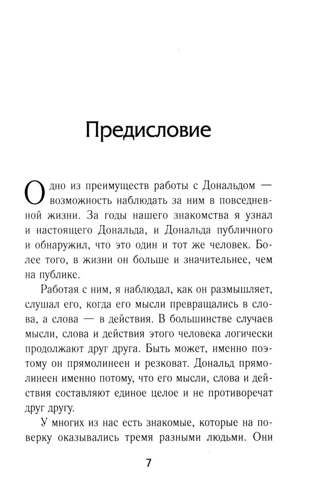 Думай как чемпион. Откровения магната о жизни и бизнесе