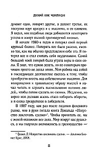 Думай как чемпион. Откровения магната о жизни и бизнесе