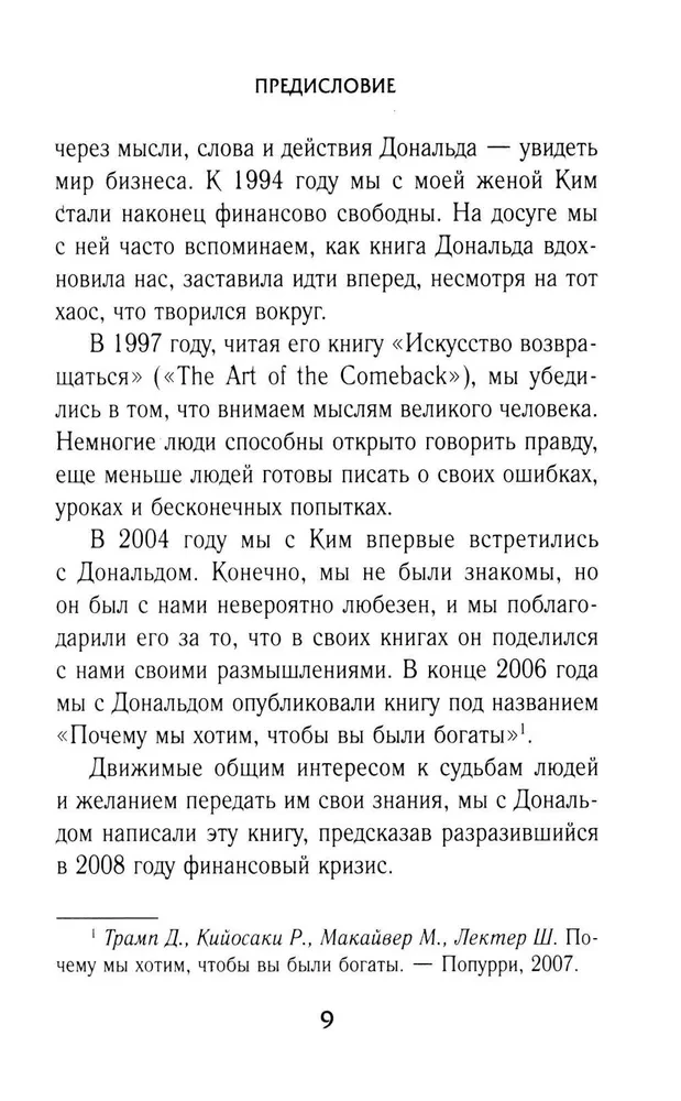 Думай как чемпион. Откровения магната о жизни и бизнесе