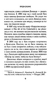 Думай как чемпион. Откровения магната о жизни и бизнесе