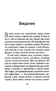 Думай как чемпион. Откровения магната о жизни и бизнесе