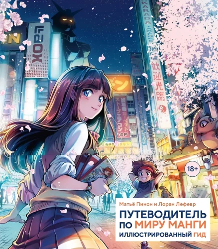 A Guide to the World of Manga: An Illustrated Guide