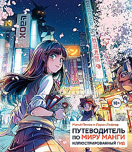 Juhend manga maailma: illustreeritud giid