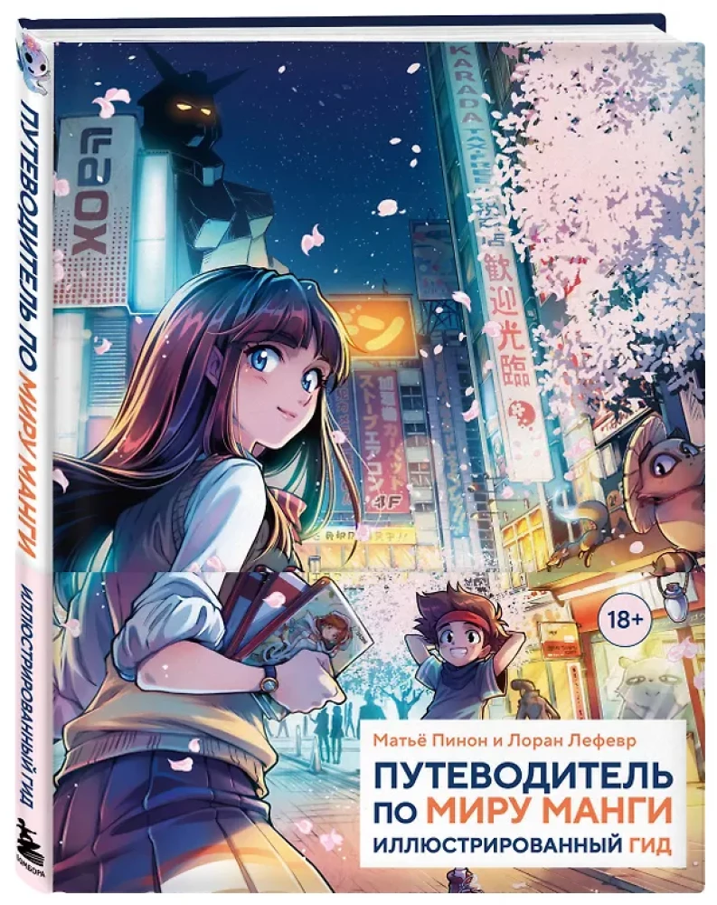 Juhend manga maailma: illustreeritud giid