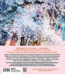 Juhend manga maailma: illustreeritud giid