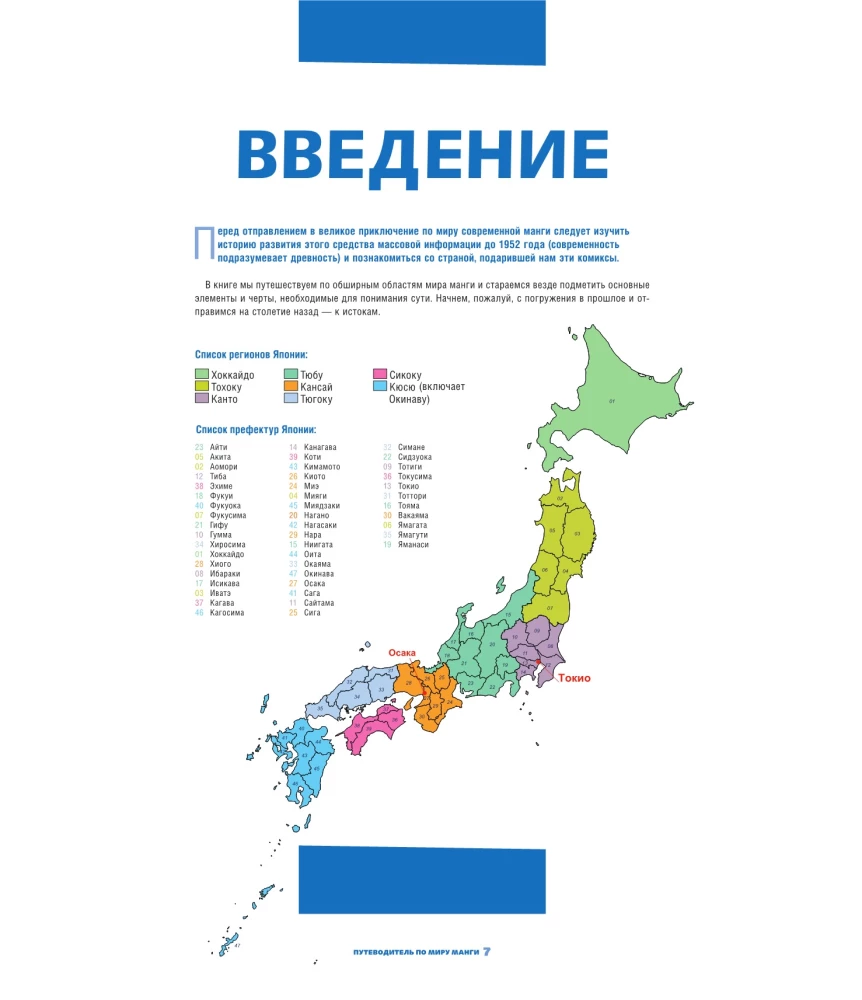 Juhend manga maailma: illustreeritud giid