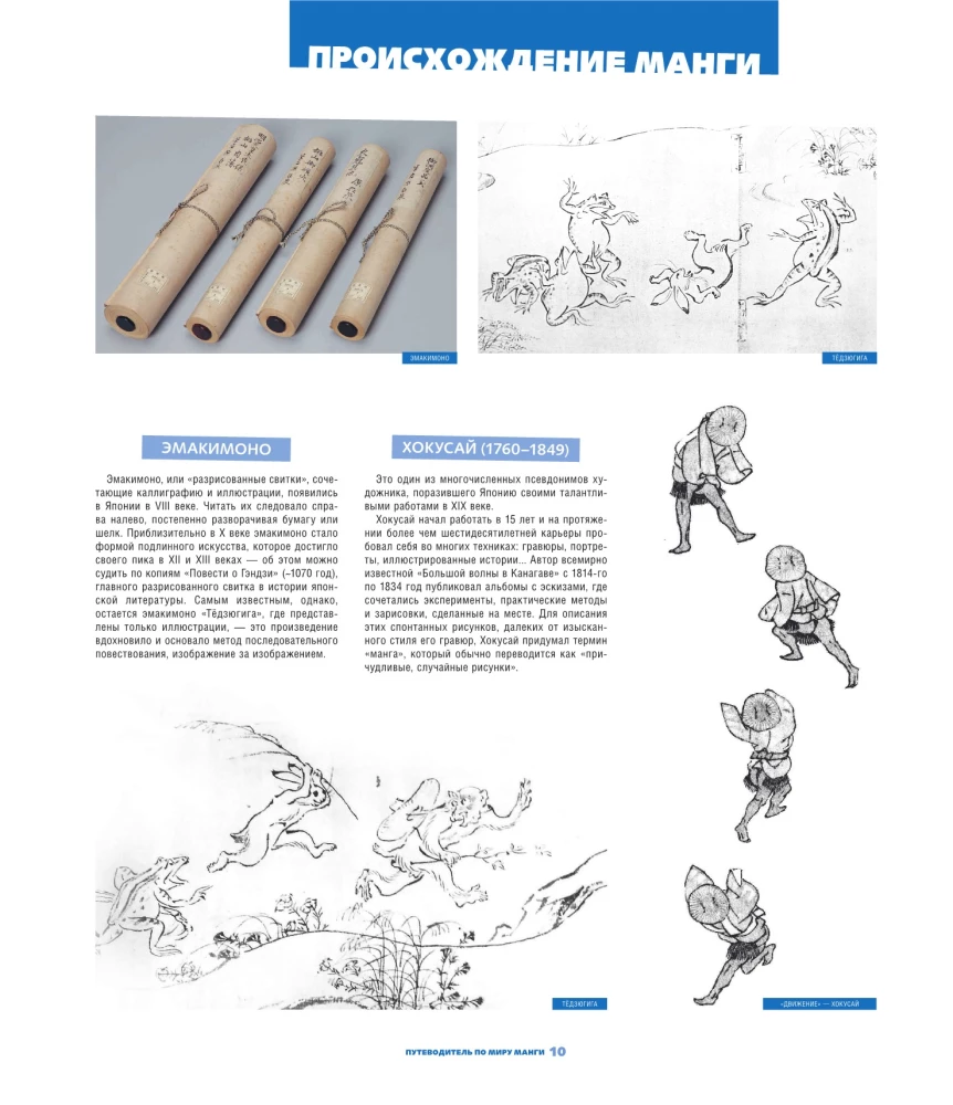 Juhend manga maailma: illustreeritud giid