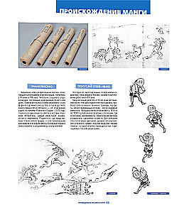 Juhend manga maailma: illustreeritud giid