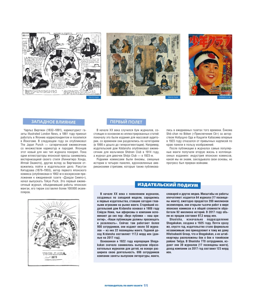 Juhend manga maailma: illustreeritud giid