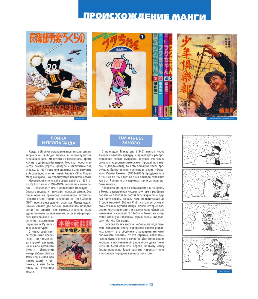 Juhend manga maailma: illustreeritud giid