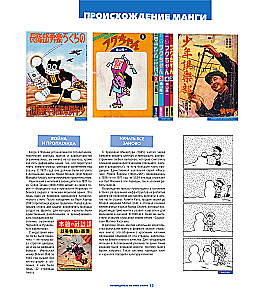 Juhend manga maailma: illustreeritud giid