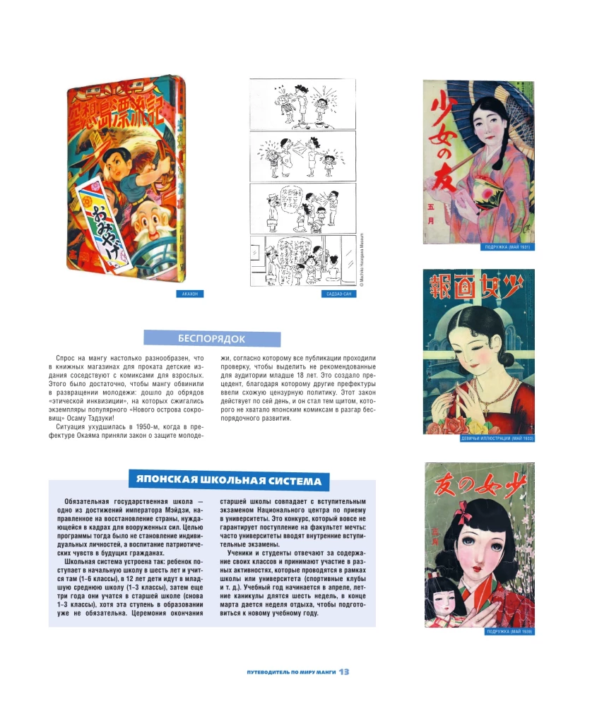 Juhend manga maailma: illustreeritud giid
