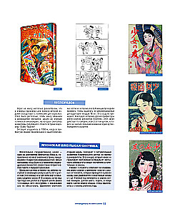 Juhend manga maailma: illustreeritud giid