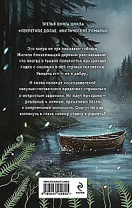 Šeimininkas baisaus ežero