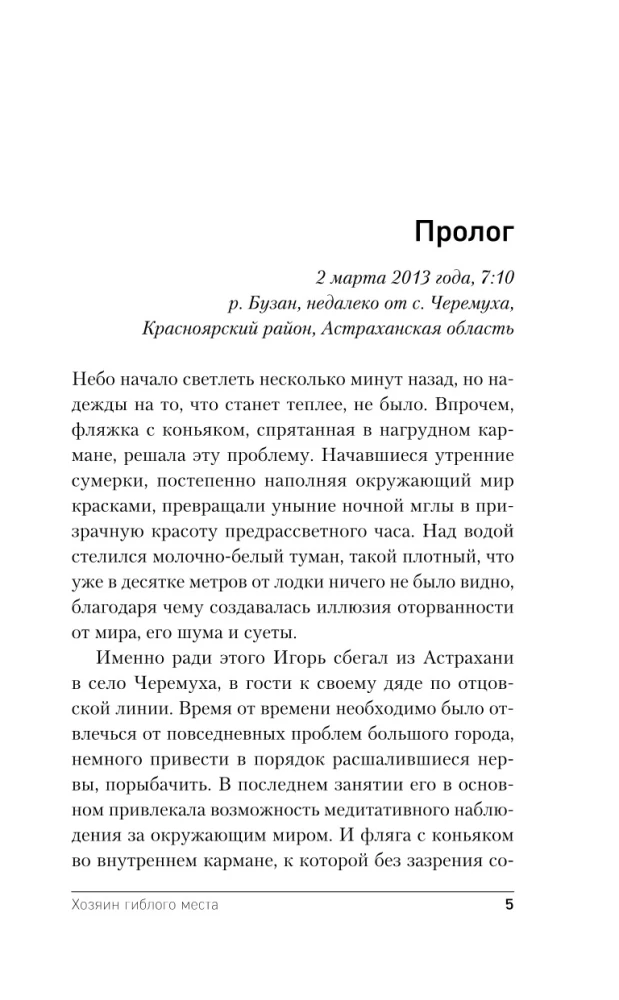 Šeimininkas baisaus ežero