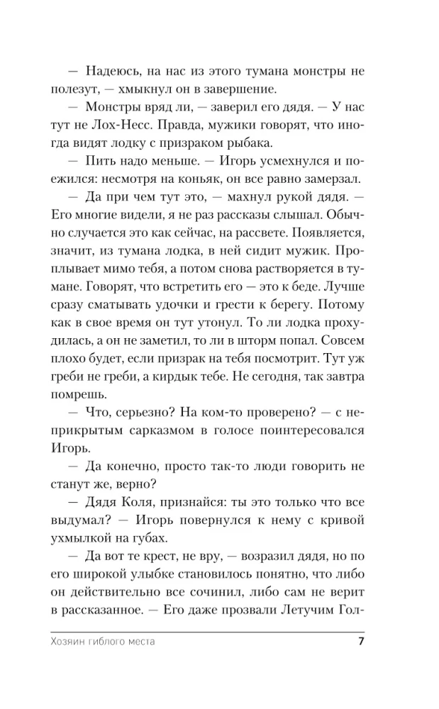 Šeimininkas baisaus ežero