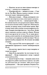 Šeimininkas baisaus ežero