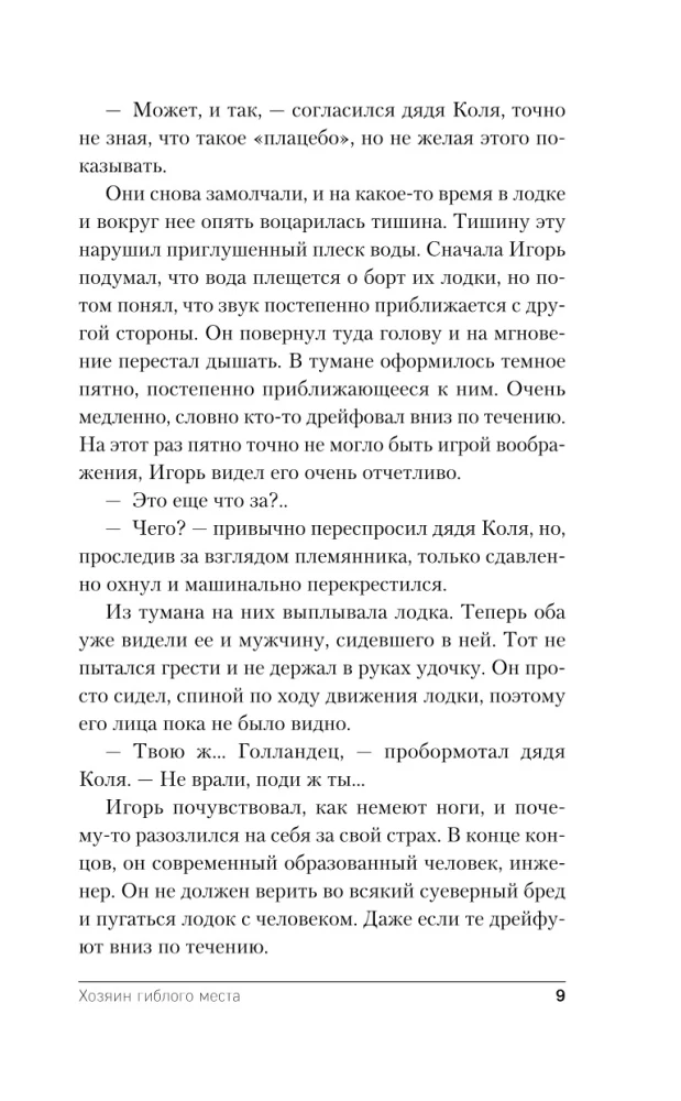 Šeimininkas baisaus ežero