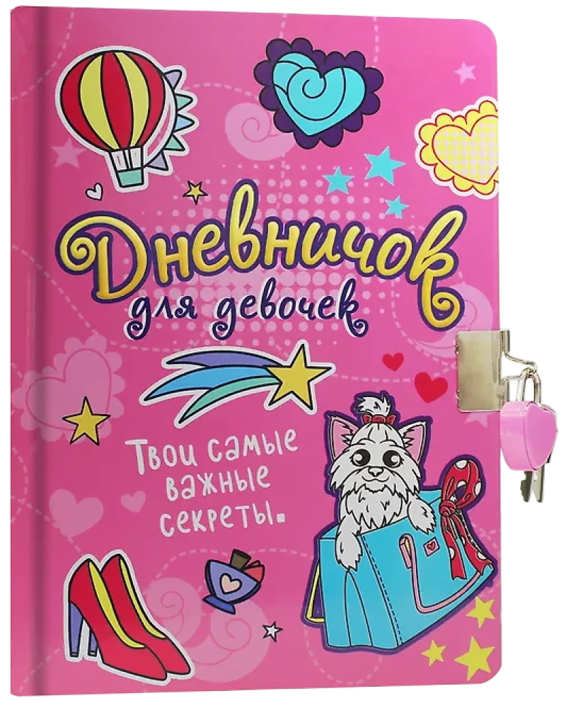 Diary for Girls with a Lock (Pink)