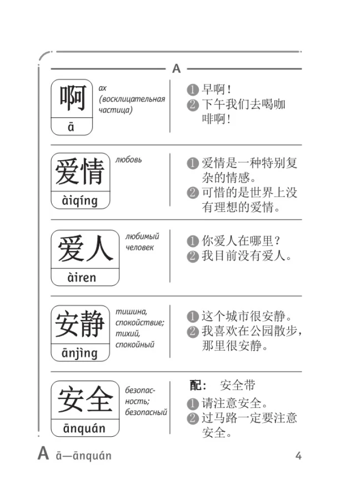 Словарь для подготовки к HSK. Уровень 2