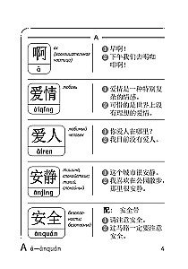 Словарь для подготовки к HSK. Уровень 2