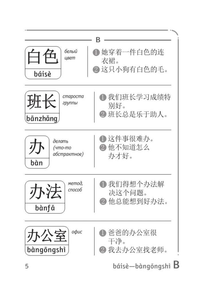 Словарь для подготовки к HSK. Уровень 2