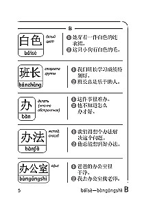 Словарь для подготовки к HSK. Уровень 2