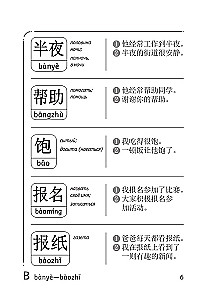 Словарь для подготовки к HSK. Уровень 2