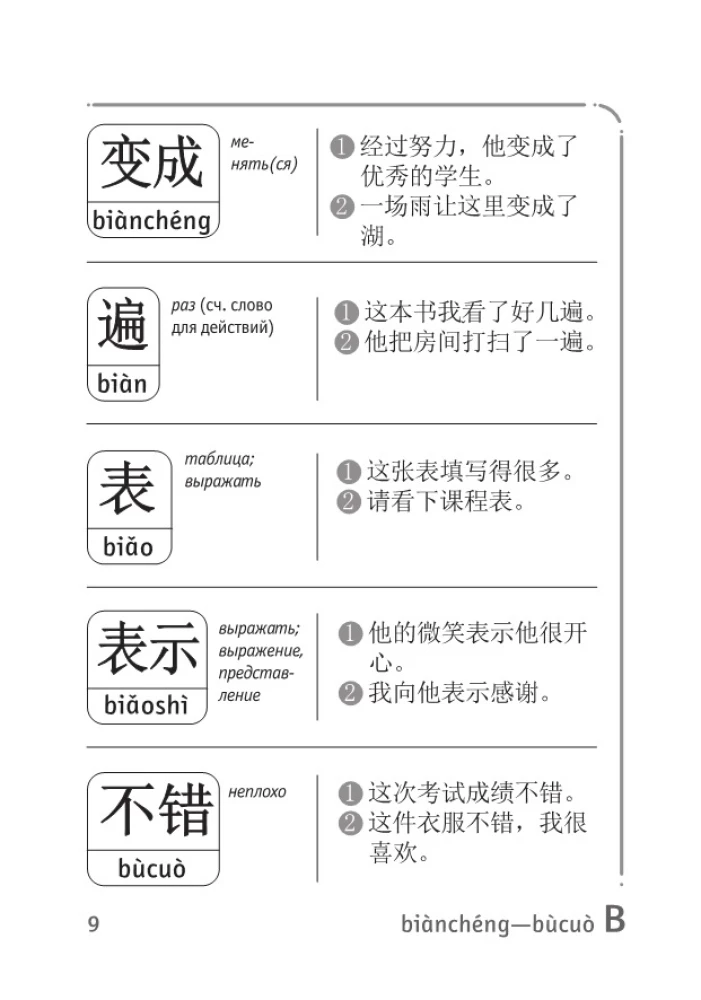 Словарь для подготовки к HSK. Уровень 2