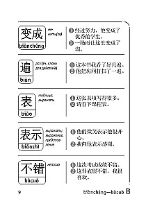 Словарь для подготовки к HSK. Уровень 2