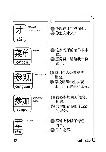 Словарь для подготовки к HSK. Уровень 2