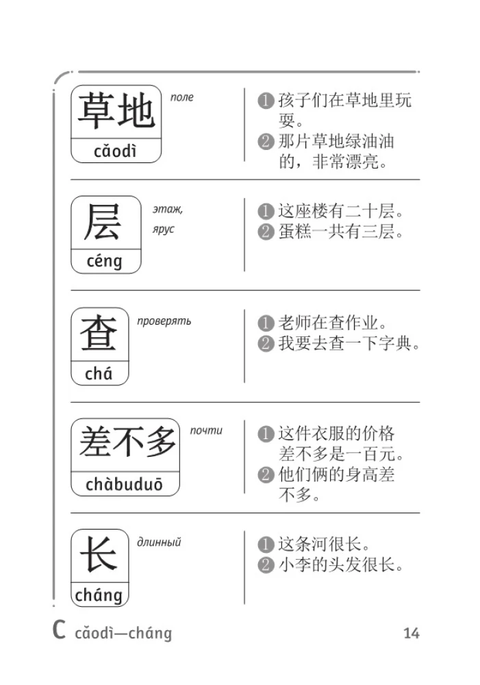Словарь для подготовки к HSK. Уровень 2