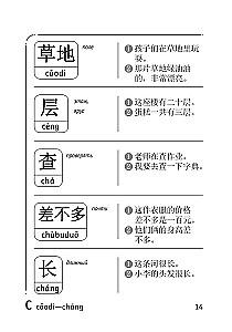 Словарь для подготовки к HSK. Уровень 2