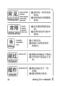 Словарь для подготовки к HSK. Уровень 2