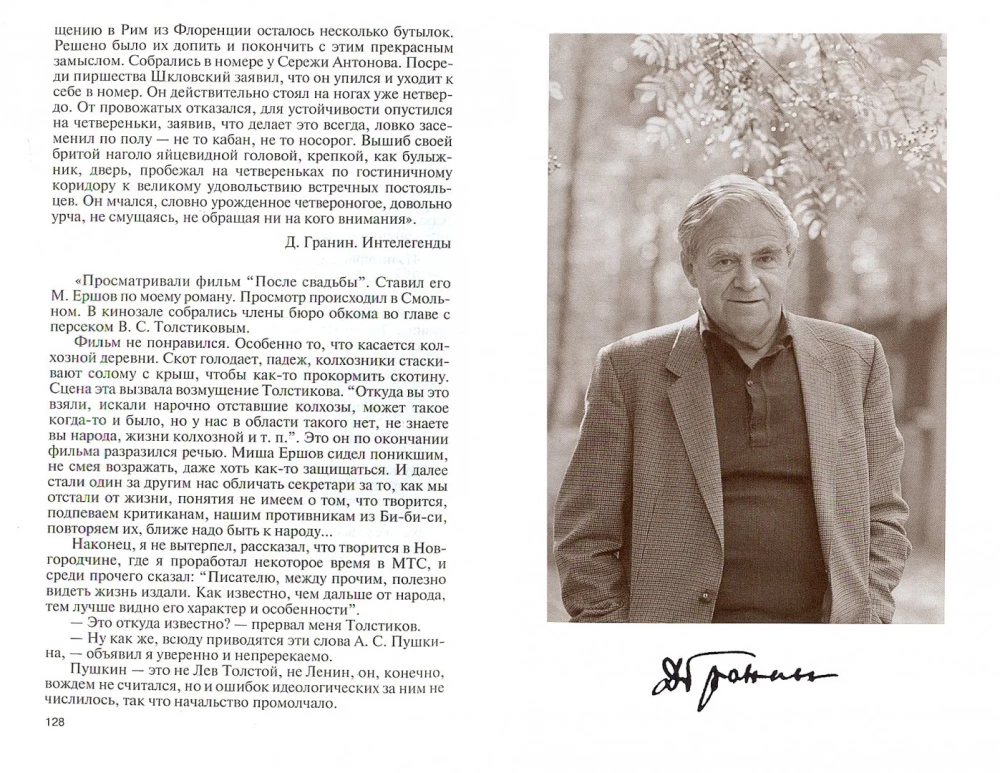 Daniilas Graninas. Laiko saugotojas