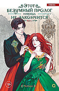 This Crazy Prologue Will Never End. Volume 2