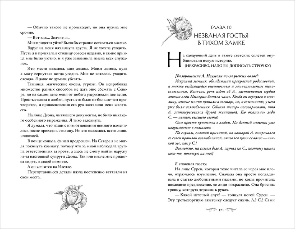 This Crazy Prologue Will Never End. Volume 2