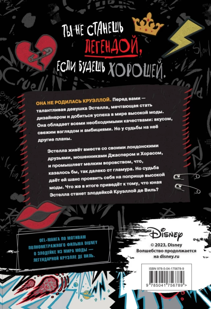 Cruella. Schwarz, Weiß und Rot