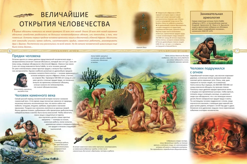 Cilvēces vēsture