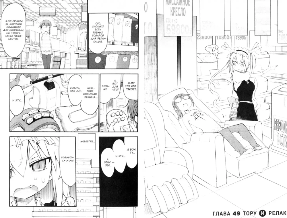 Die Drachenfreundschaft von Frau Kobayashi. Band 6