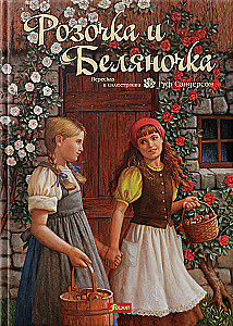 Różyczka i Białostanką