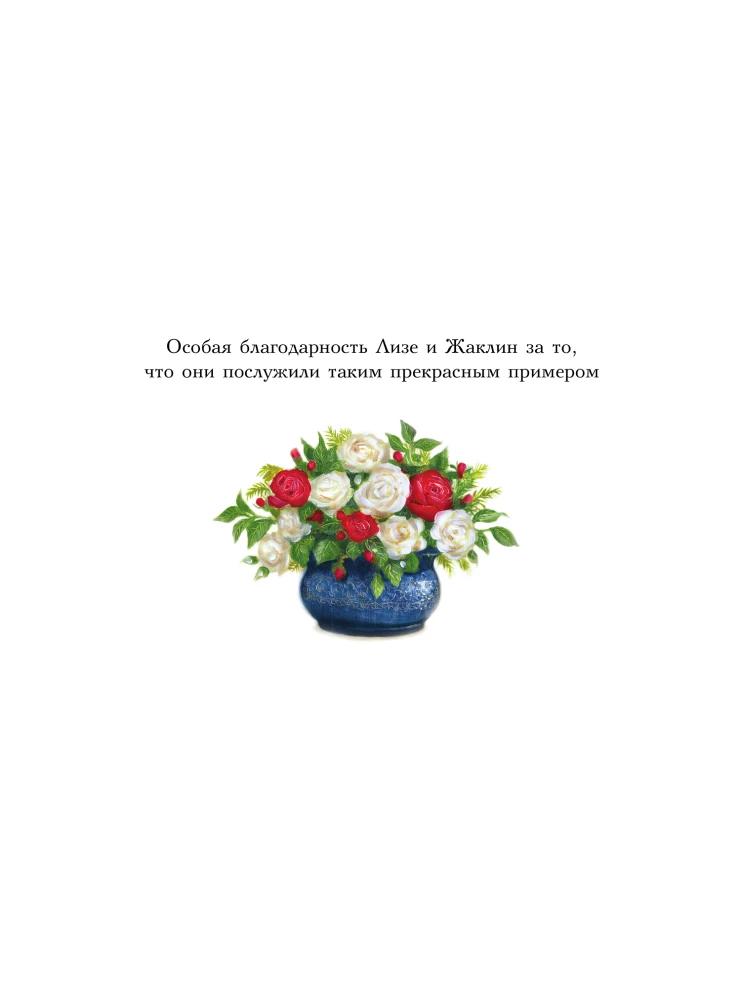 Różyczka i Białostanką