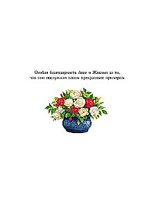 Różyczka i Białostanką