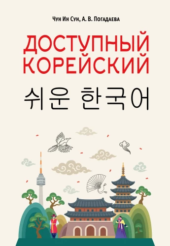 Saadav korea keel