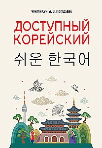 Pieejamā korejiešu valoda