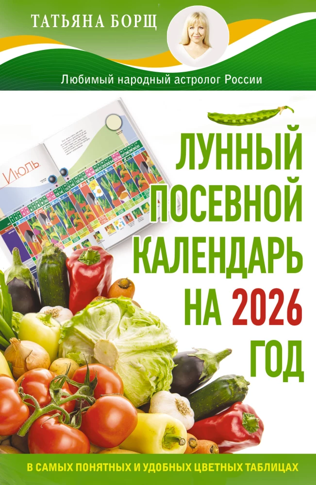Kuu külvikalender 2026. aastaks kõige arusaadavamates ja mugavates värvilistes tabelites