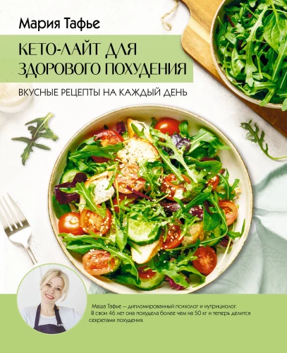 Keto-Light for Healthy Weight Loss. Delicious Recipes for Every Day